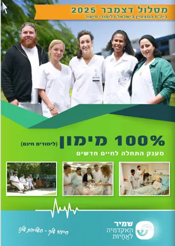 הסבה במימון מלא
