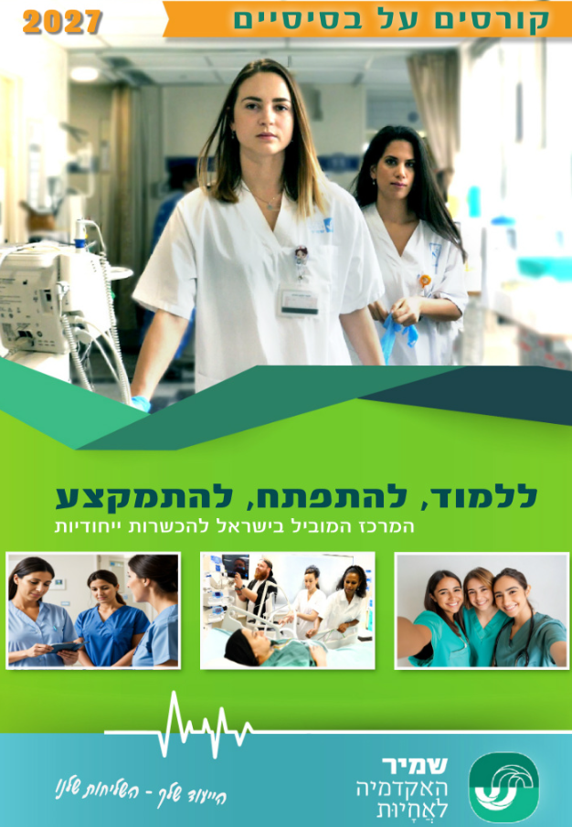 קורסים על בסיסיים 2027
