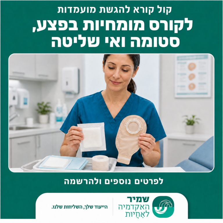 מומחיות בסטומה